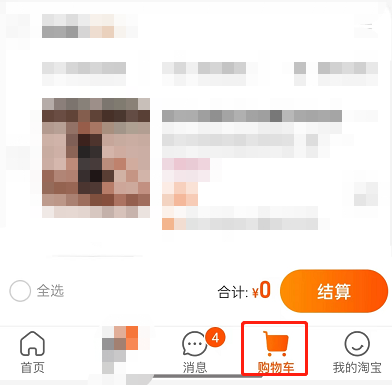淘宝怎么切换购物车模式?淘宝切换购物车模式教程