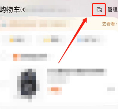 淘宝怎么切换购物车模式?淘宝切换购物车模式教程