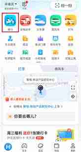 哈啰app使用教程