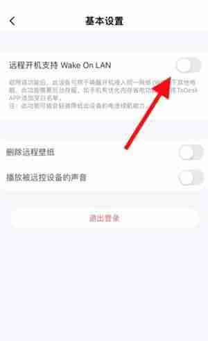ToDesk远程开机怎么使用?ToDesk远程开机使用方法