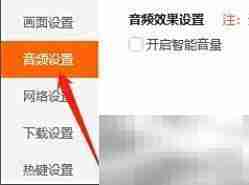 腾讯视频Win版音频设备切换