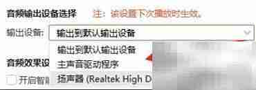 腾讯视频Win版音频设备切换