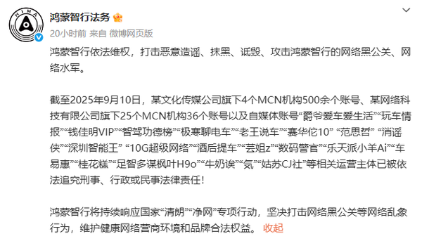 车圈掀起“打黑风暴” 鸿蒙理想处理近千账号只是开始？