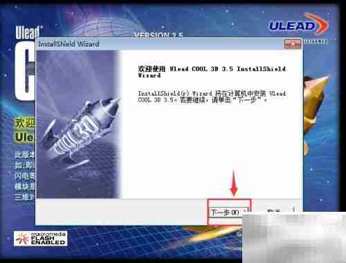 Ulead Cool3D安装教程