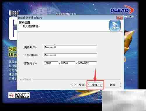 Ulead Cool3D安装教程