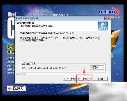 Ulead Cool3D安装教程