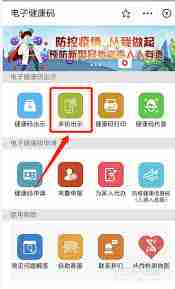 支付宝如何解绑家庭电子健康卡