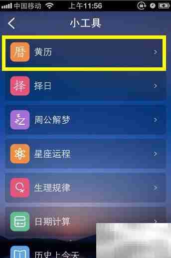 中华万年历黄历查找指南