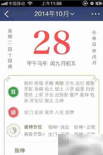 中华万年历黄历查找指南