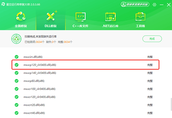 “由于找不到 msvcp120.dll,无法继续执行代码”的解决方案