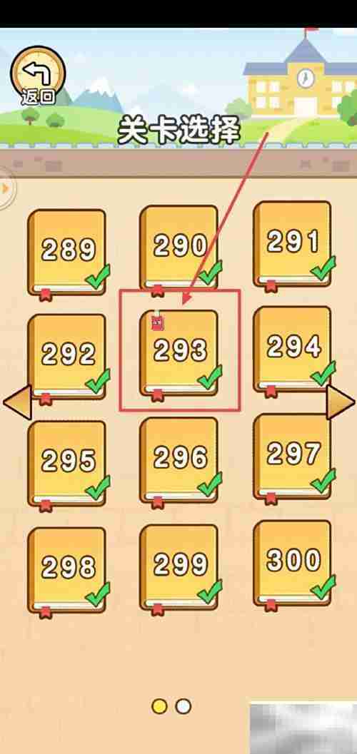 脑洞先生293关通关攻略