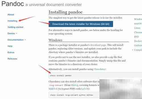 Win10安装Pandoc转换工具