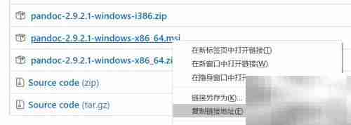 Win10安装Pandoc转换工具