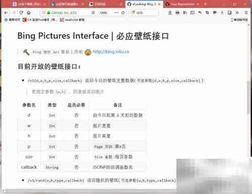 Bing壁纸API使用指南