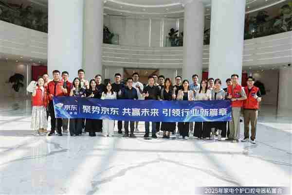 瞄准13%低渗透率市场 京东携手品牌撬动百亿口腔电器新增量