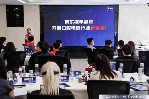 瞄准13%低渗透率市场 京东携手品牌撬动百亿口腔电器新增量