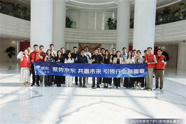 京东携手品牌掘金百亿口腔电器市场