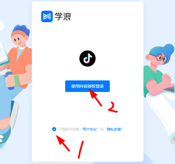 学浪电脑版登录步骤详解