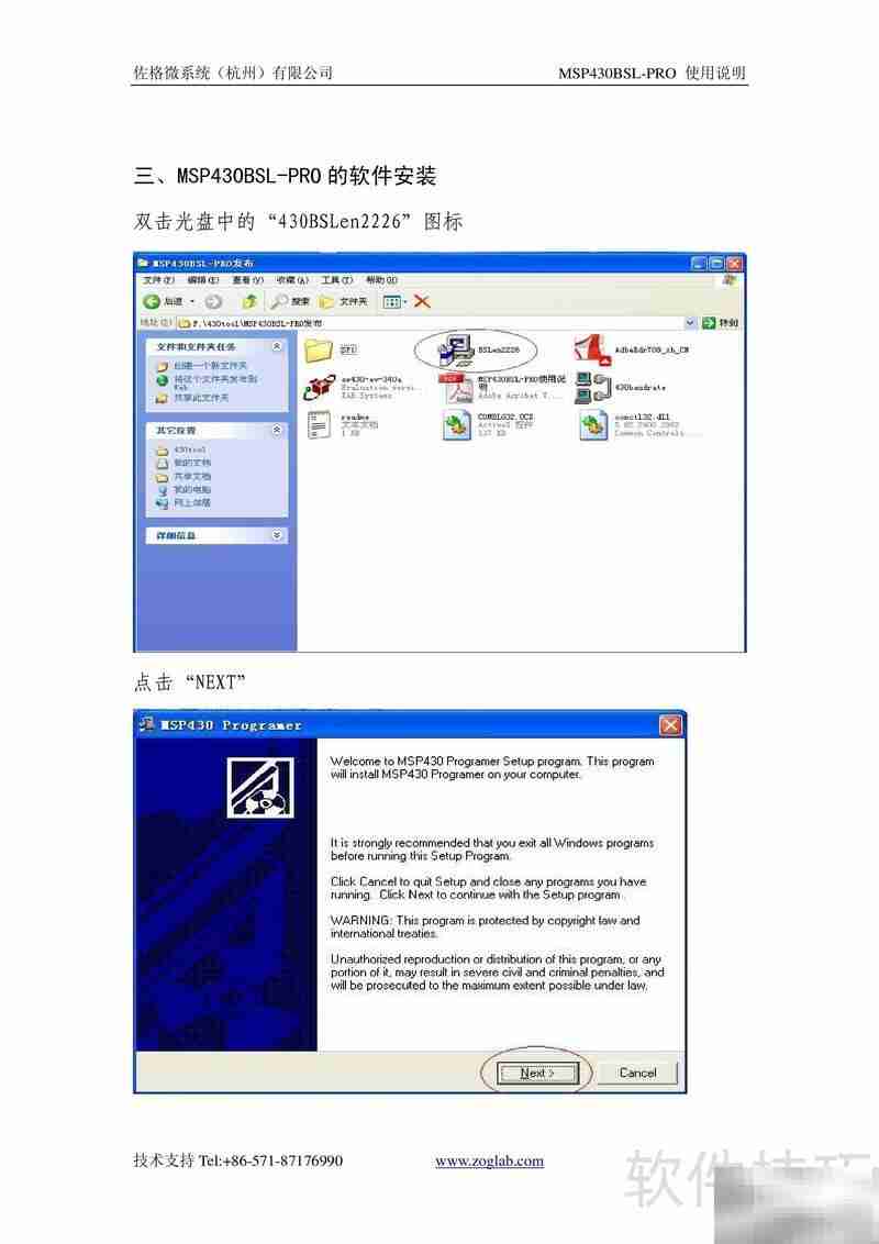 MSP430烧录器使用指南