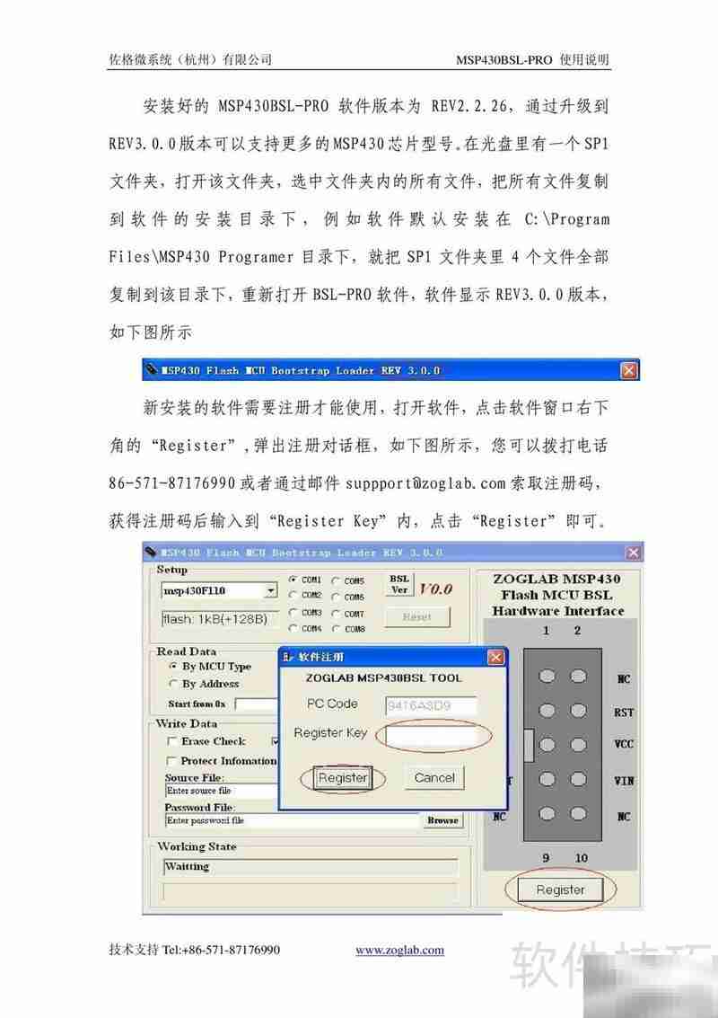 MSP430烧录器使用指南