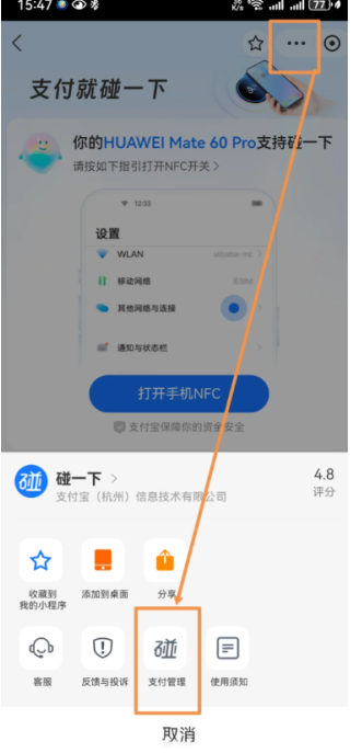 电梯支付宝碰一碰安全吗 电梯支付宝碰一碰怎么关闭
