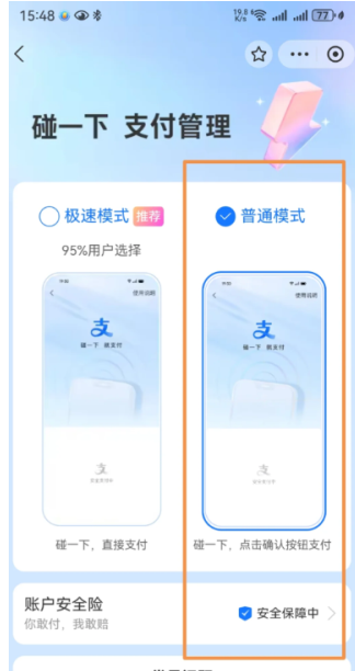 电梯支付宝碰一碰安全吗 电梯支付宝碰一碰怎么关闭