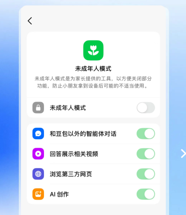 豆包上线青少年保护模式，全面保障使用安全