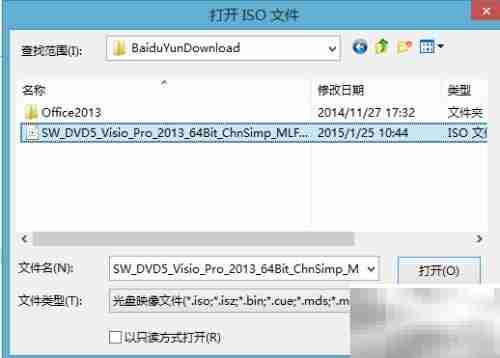 Visio 2013安装图文指南