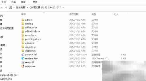 Visio 2013安装图文指南