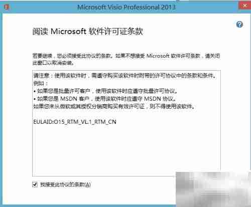 Visio 2013安装图文指南