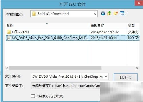 Visio2013安装步骤图文教程