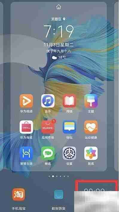 华为nova8se桌面天气设置方法