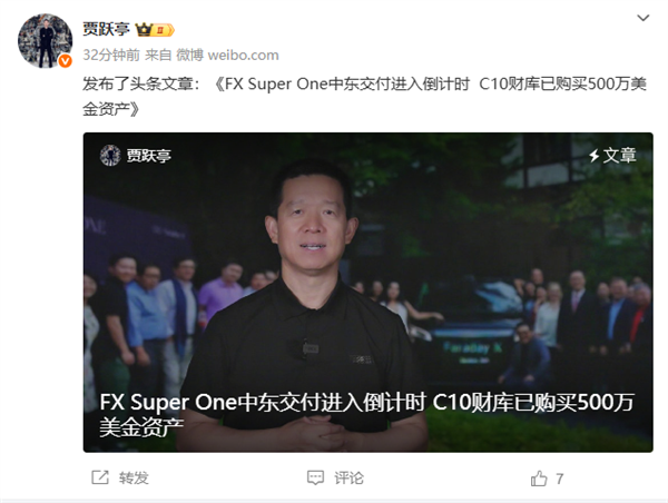 贾跃亭中东发布：用户即股民 股民即用户