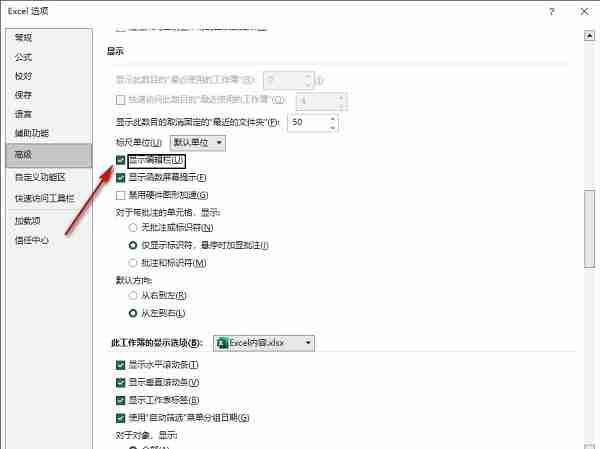 Excel表格怎么隐藏编辑栏