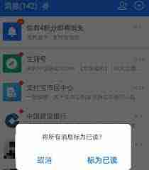 支付宝消息刷子如何使用