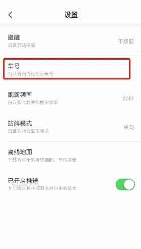 掌上公交怎么查车号?掌上公交查车号教程