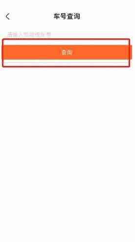 掌上公交怎么查车号?掌上公交查车号教程