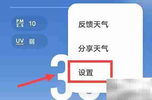 如何添加桌面天气小工具