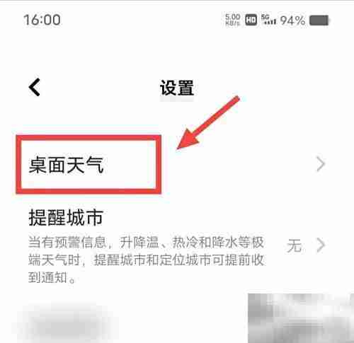 如何添加桌面天气小工具