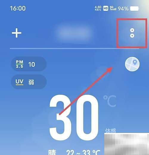 添加桌面天气小工具步骤详解