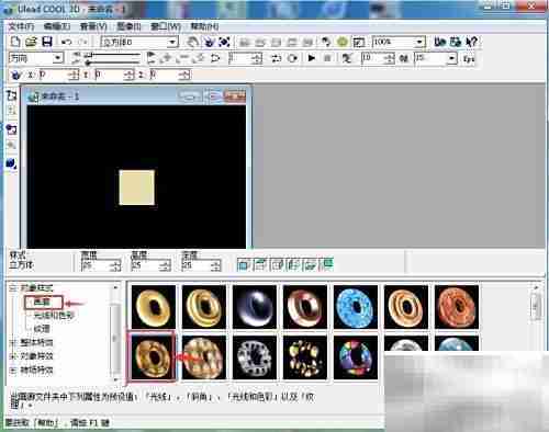ULEAD Cool 3D制作正方体教程