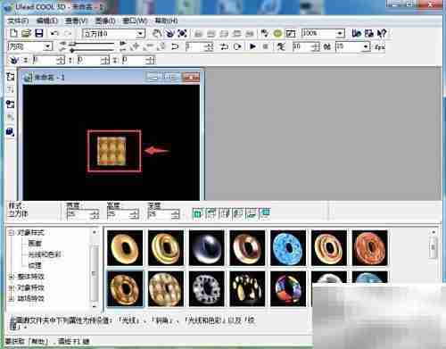 ULEAD Cool 3D制作正方体教程