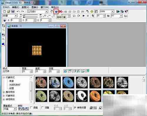 ULEAD Cool 3D制作正方体教程