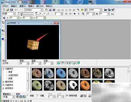 ULEAD Cool 3D制作正方体教程