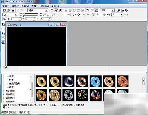 ULEADCool3D正方体制作教程详解