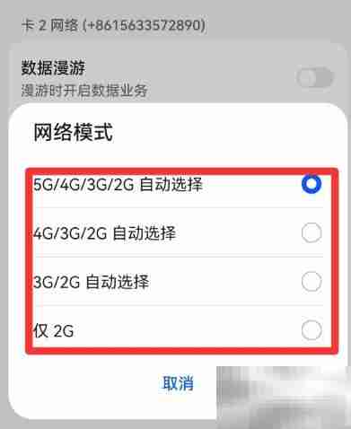 如何将5G切换至2.4G网络