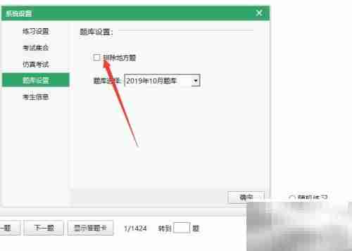 驾校点点通如何屏蔽外地题