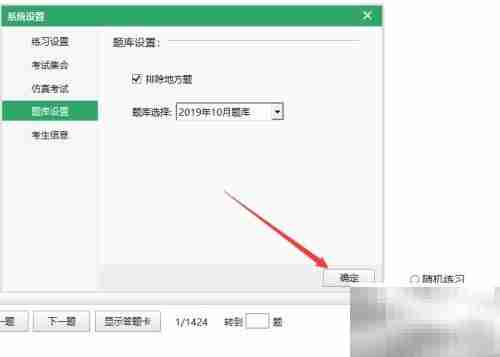 驾校点点通如何屏蔽外地题