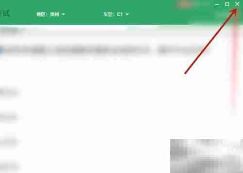 驾校点点通如何屏蔽外地题