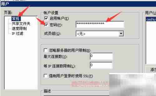 PhpStudy搭建FTP服务器教程